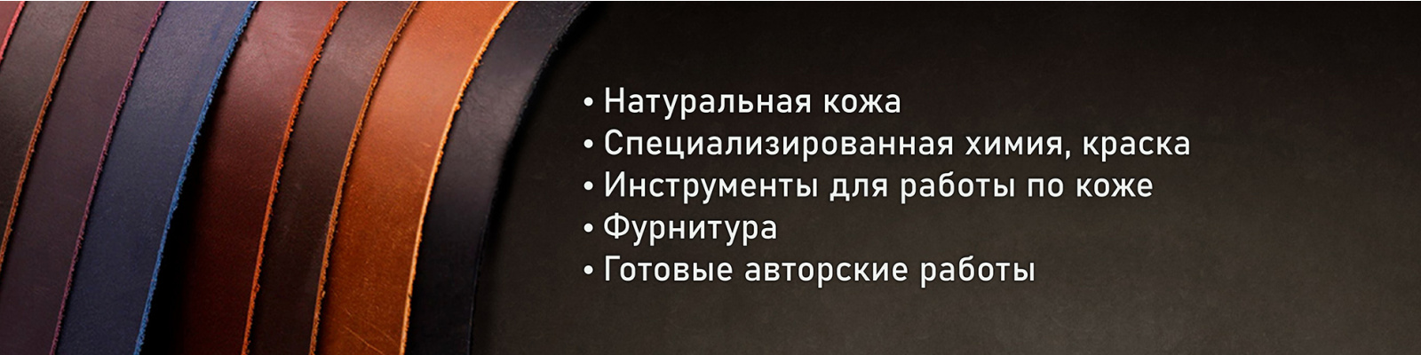 4 Баннер кожа